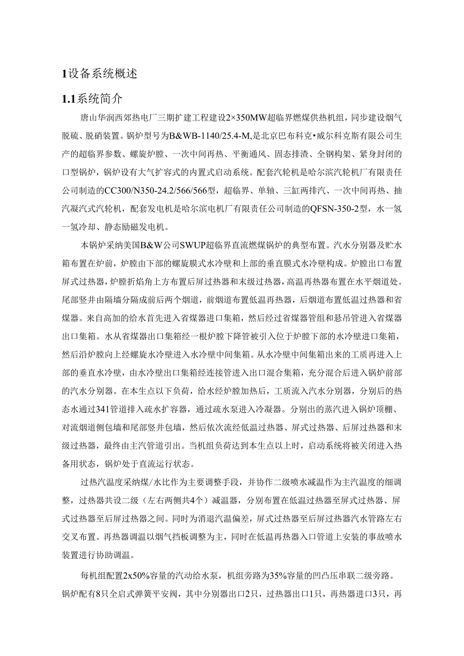 019不投油最低负荷稳燃试验措施解析.docx_第1页