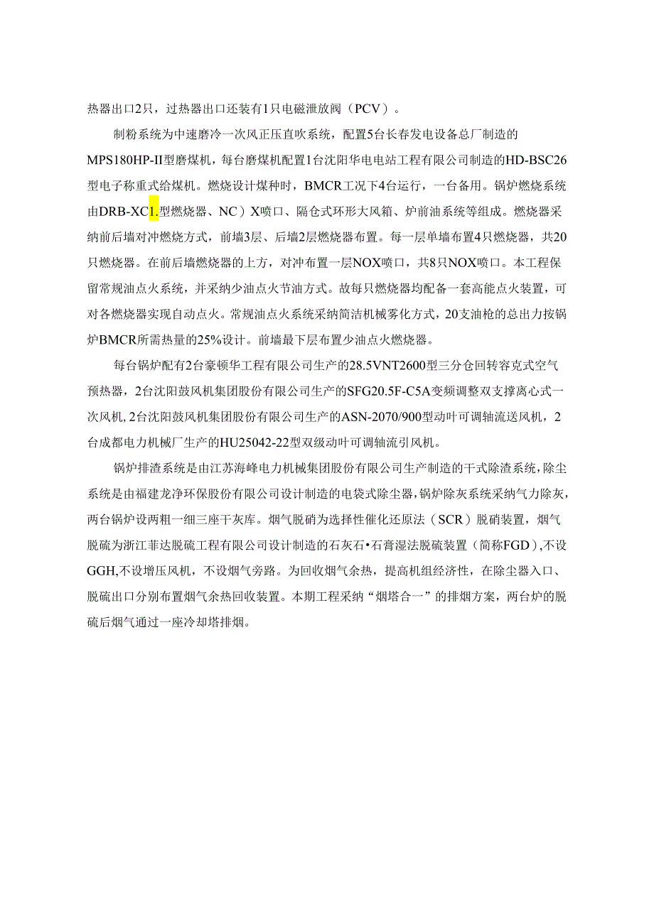 019不投油最低负荷稳燃试验措施解析.docx_第2页