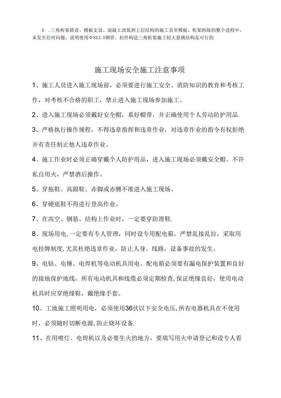 利用钢管三角桁架施工较大悬挑结构模板.docx_第3页