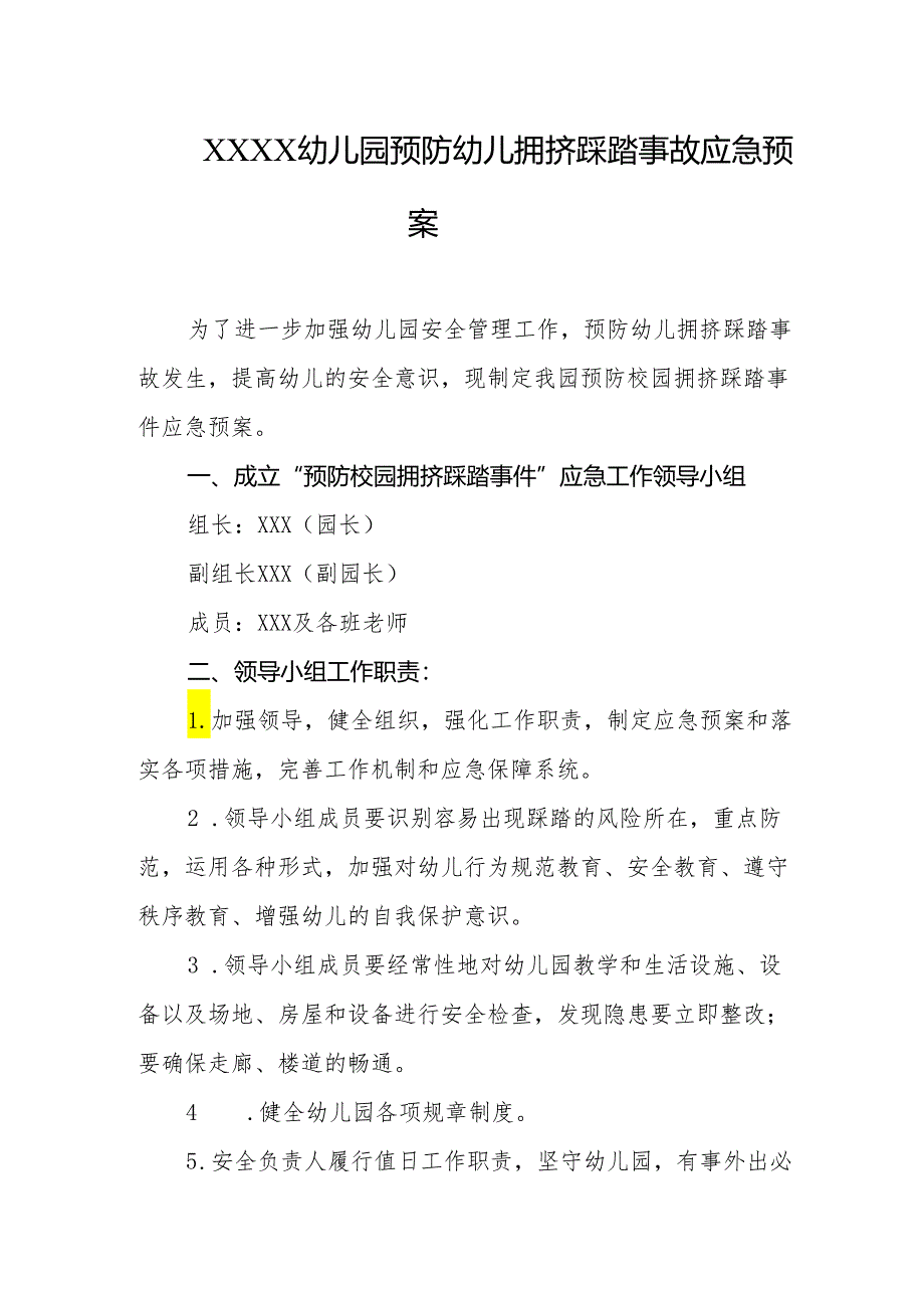 幼儿园预防幼儿拥挤踩踏事故应急预案.docx_第1页