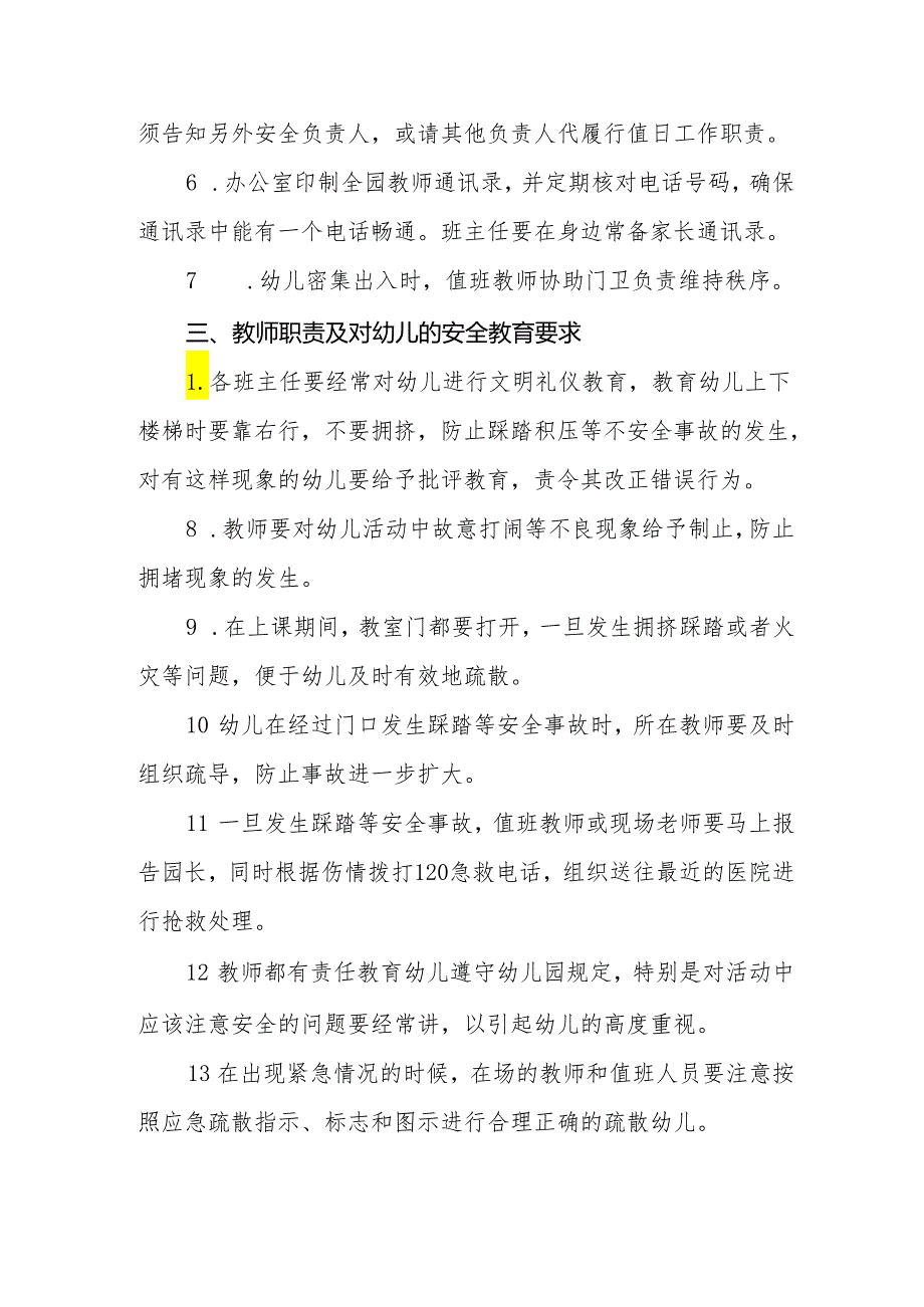 幼儿园预防幼儿拥挤踩踏事故应急预案.docx_第2页