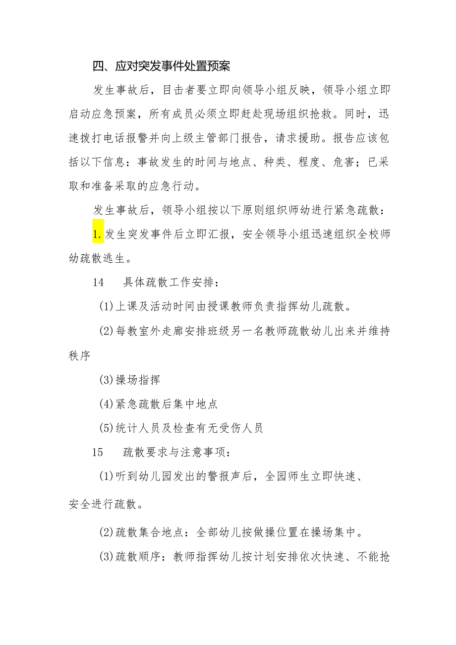 幼儿园预防幼儿拥挤踩踏事故应急预案.docx_第3页