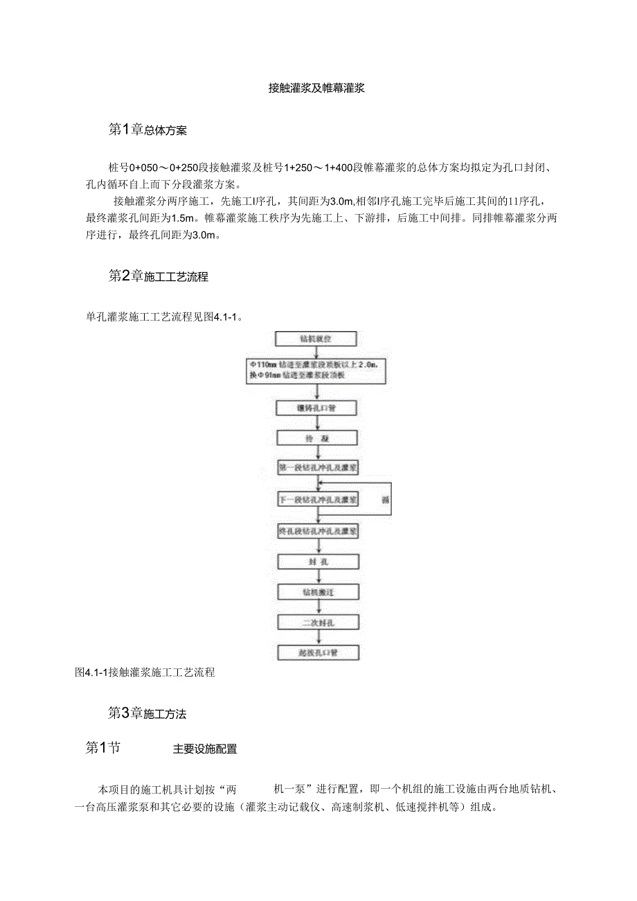 接触灌浆及帷幕灌浆模板.docx_第1页