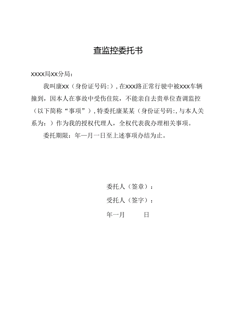 查监控委托书.docx_第1页