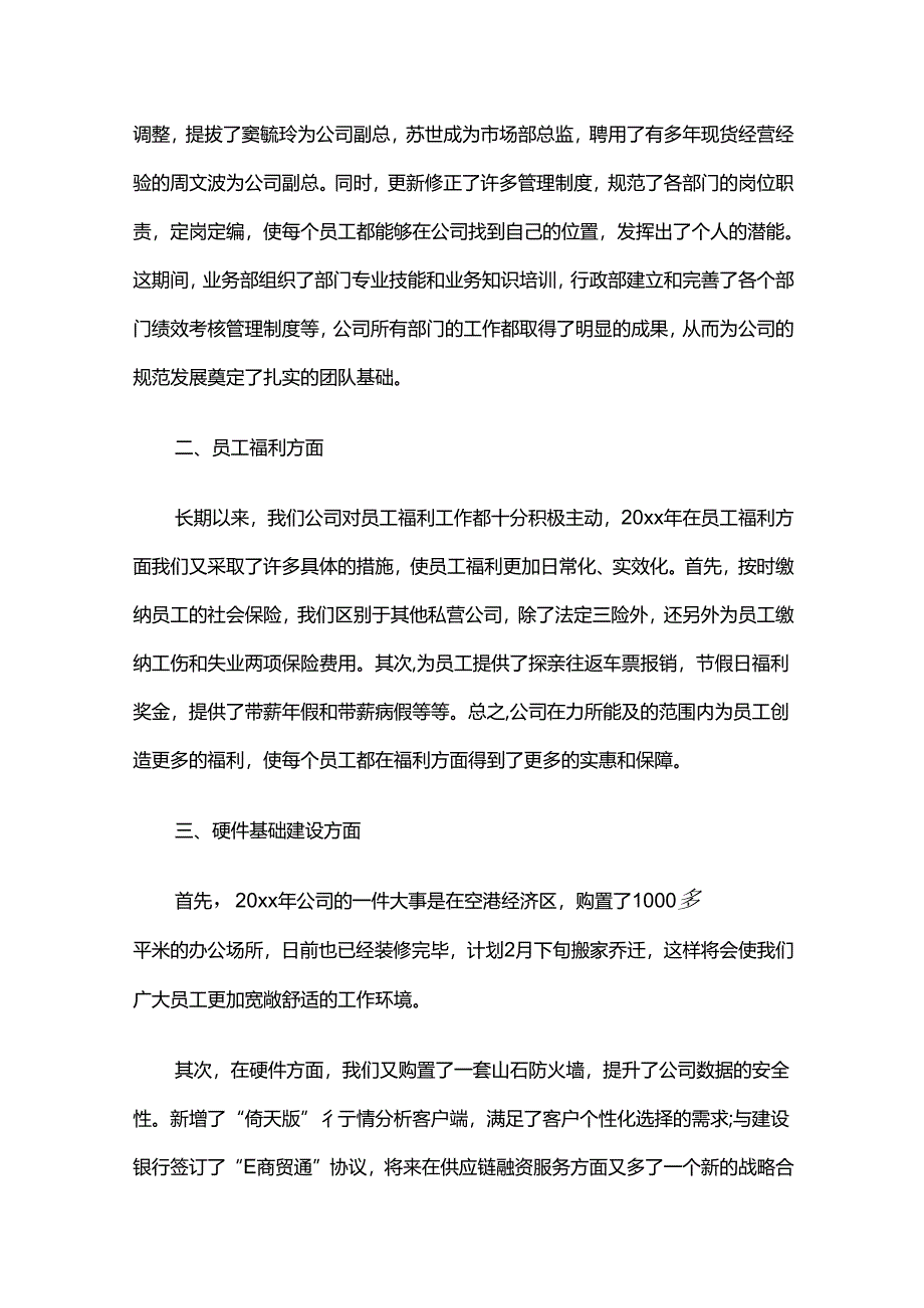 公司年会发言稿多篇全套.docx_第2页