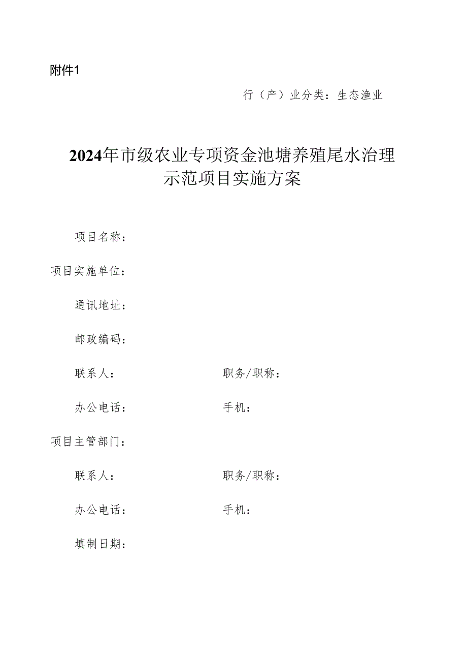 关于报送2003年重大农业专项资金项目建议书的通知.docx_第1页