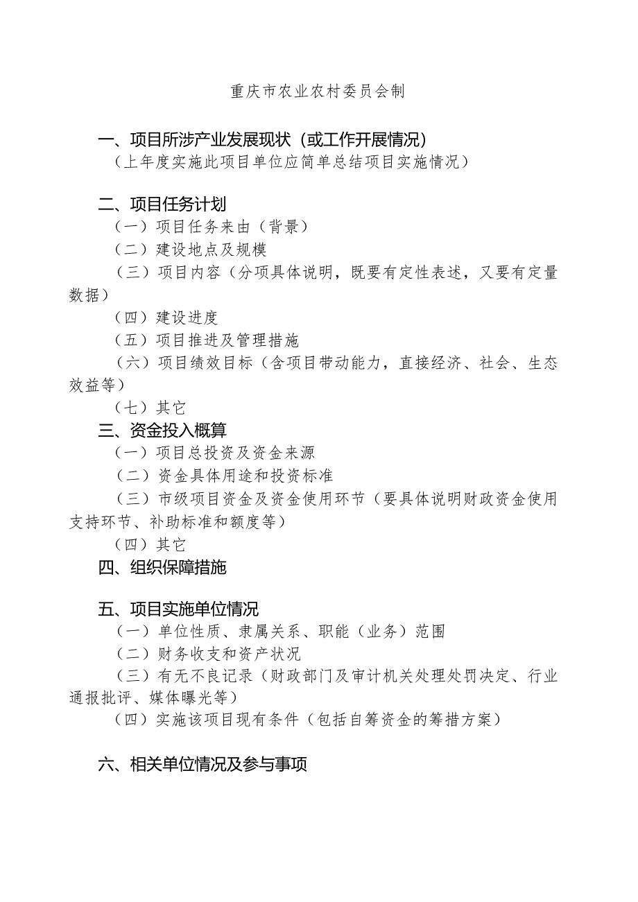 关于报送2003年重大农业专项资金项目建议书的通知.docx_第2页