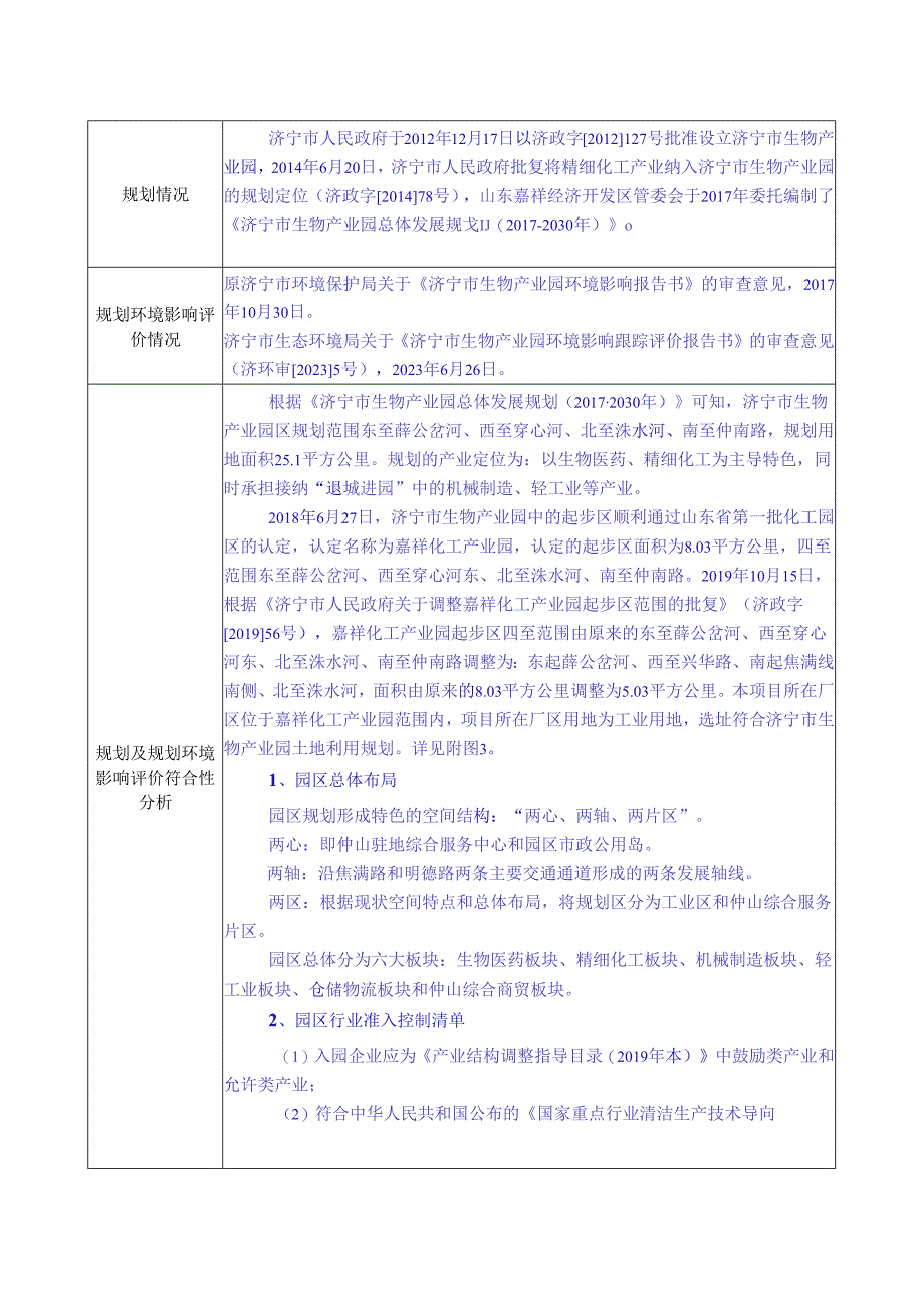 洗衣粉生产线技术改造项目环境影响报告表.docx_第3页