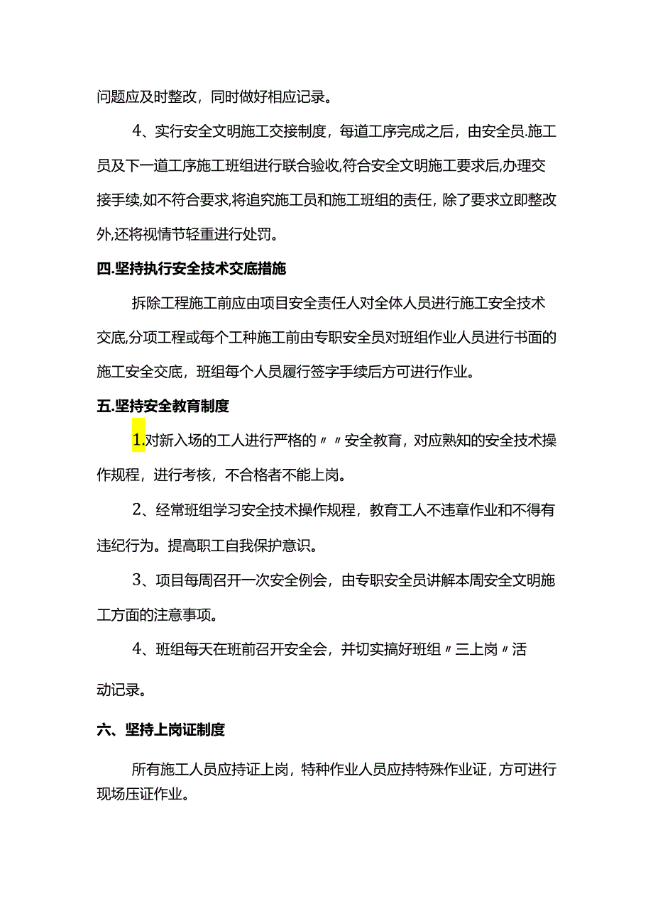 安全施工制度.docx_第2页