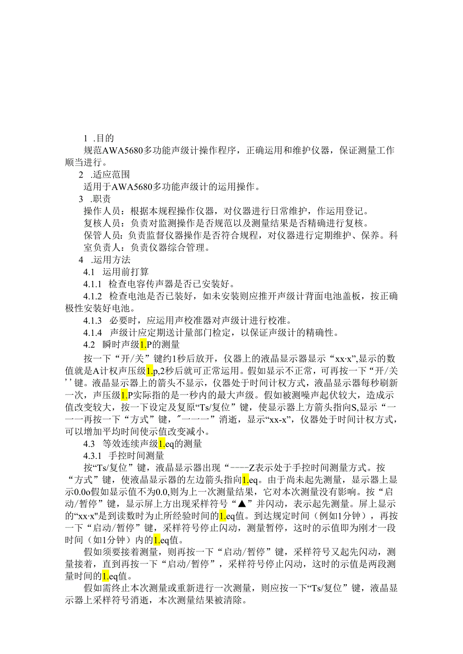 019 AWA5680多功能声级计 操作规程.docx_第1页