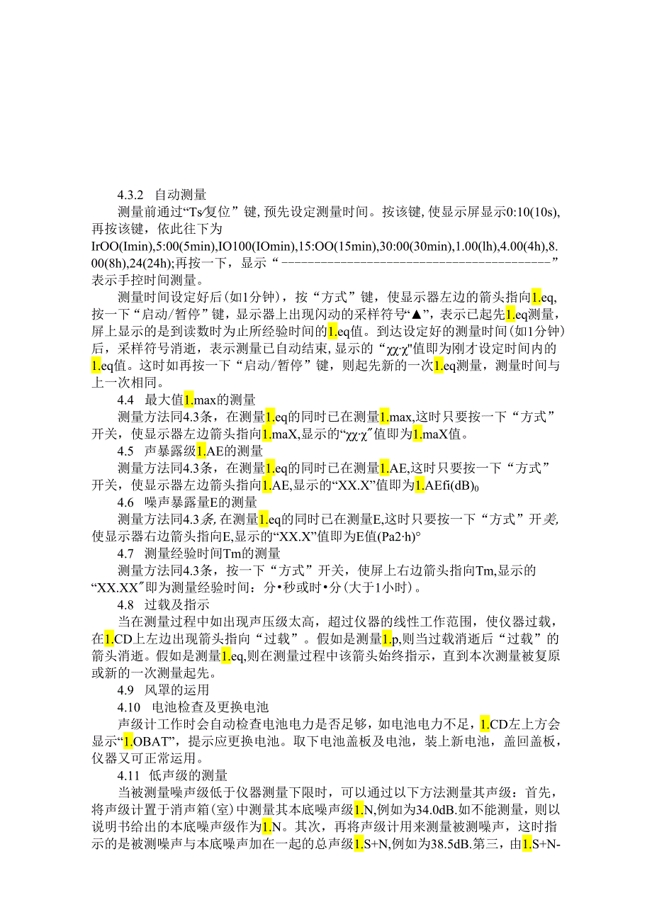 019 AWA5680多功能声级计 操作规程.docx_第2页