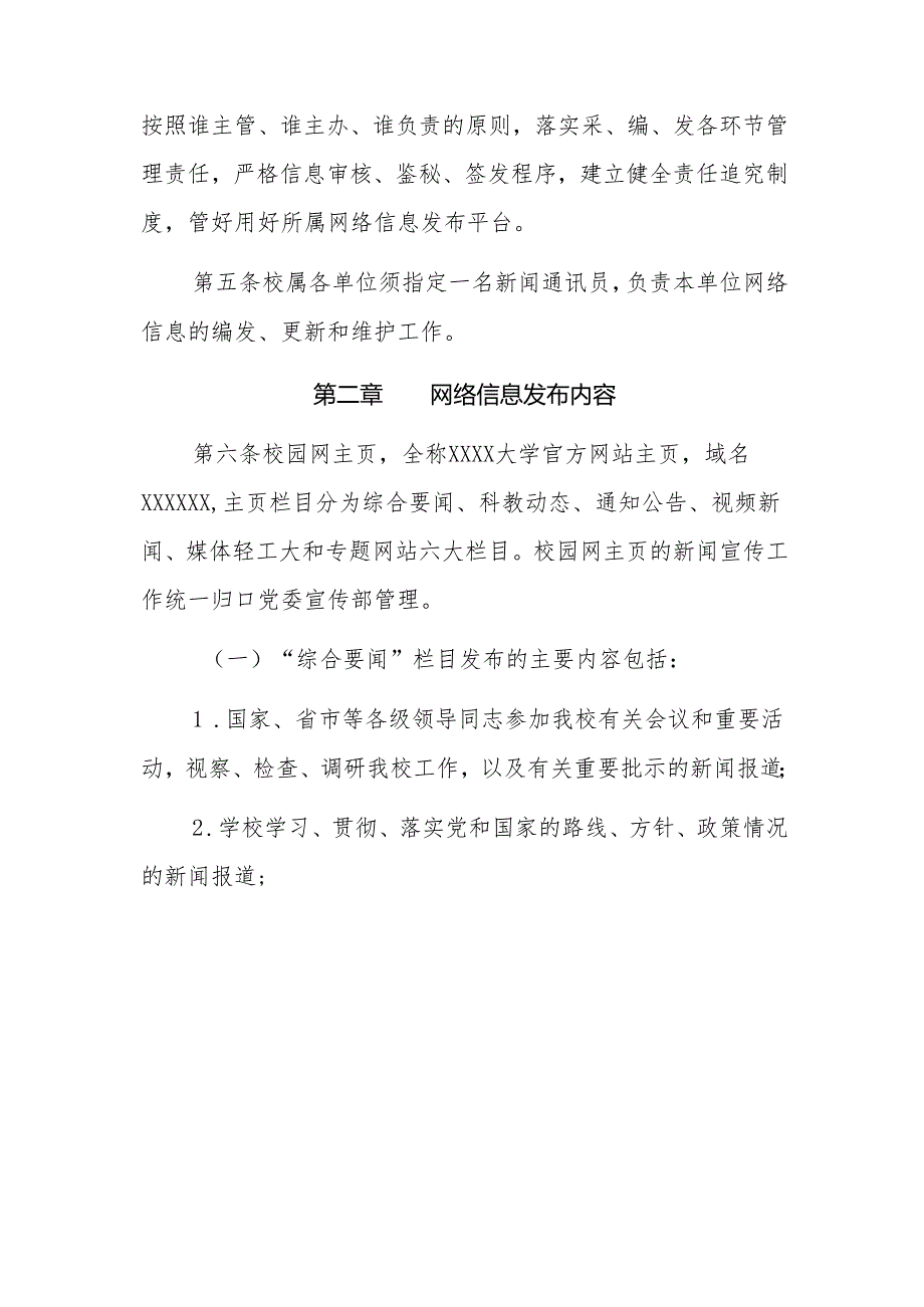 大学网络信息发布管理办法（试行）.docx_第2页