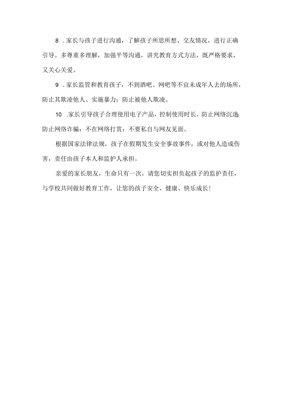 五一长假安全责任书.docx_第2页