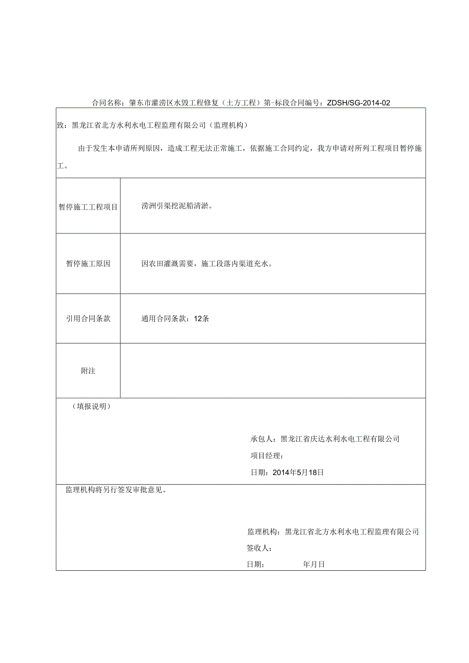 紧急施工暂停、复工资料.docx_第1页