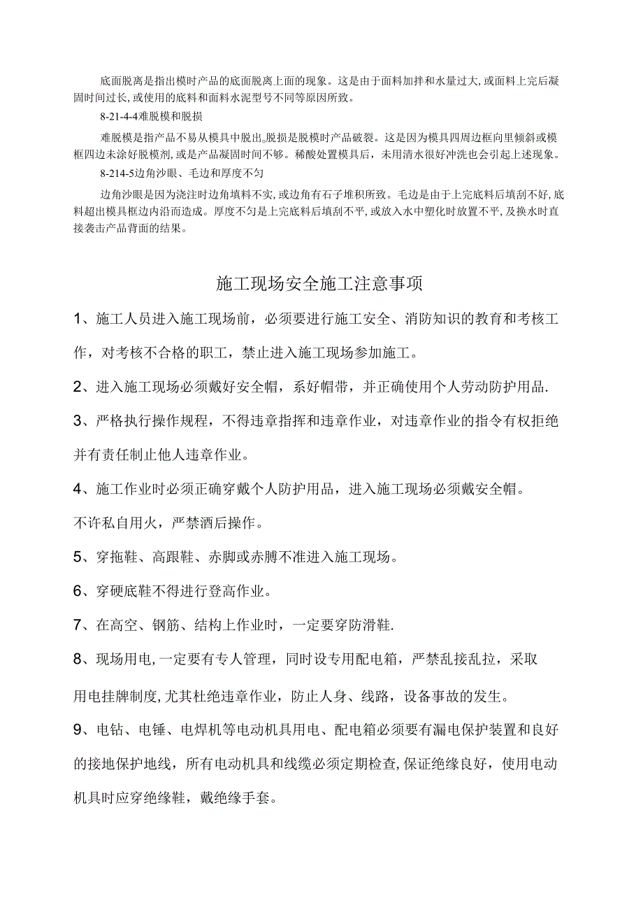 无机人造大理石的原料、工艺及性能模板.docx_第3页