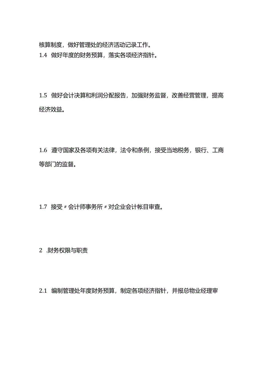 物业公司财务管理总言全套.docx_第2页