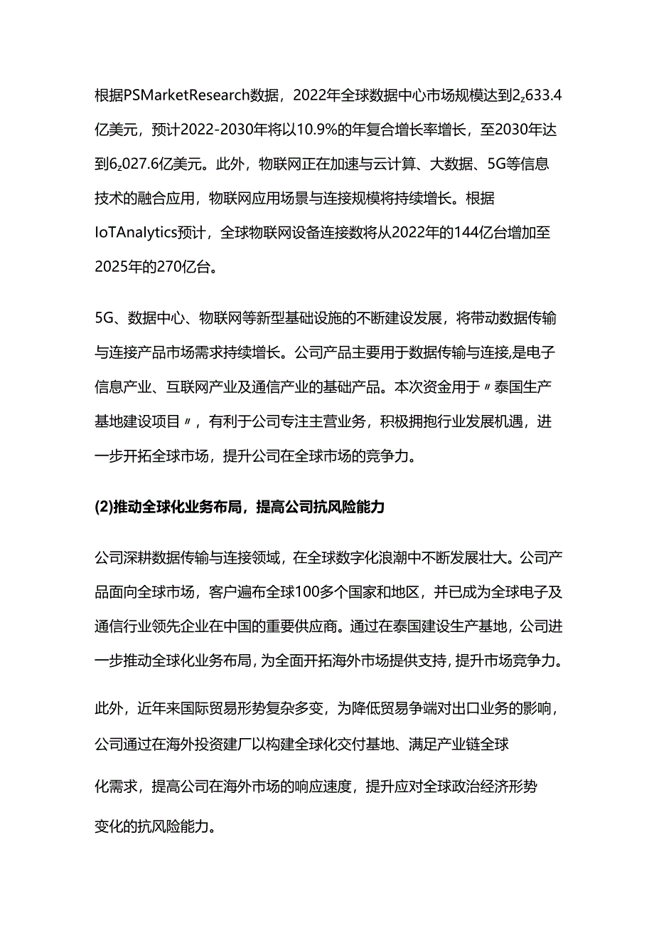 数据电缆、高速电缆及工业电缆生产基地建设项目.docx_第2页