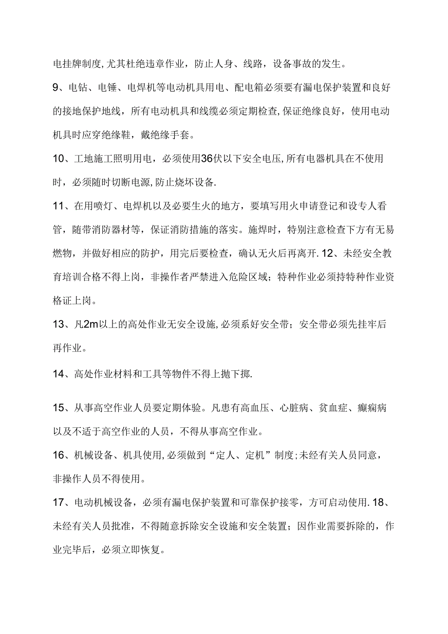 钢丝网架水泥夹芯板外墙保温施工工艺模板.docx_第2页