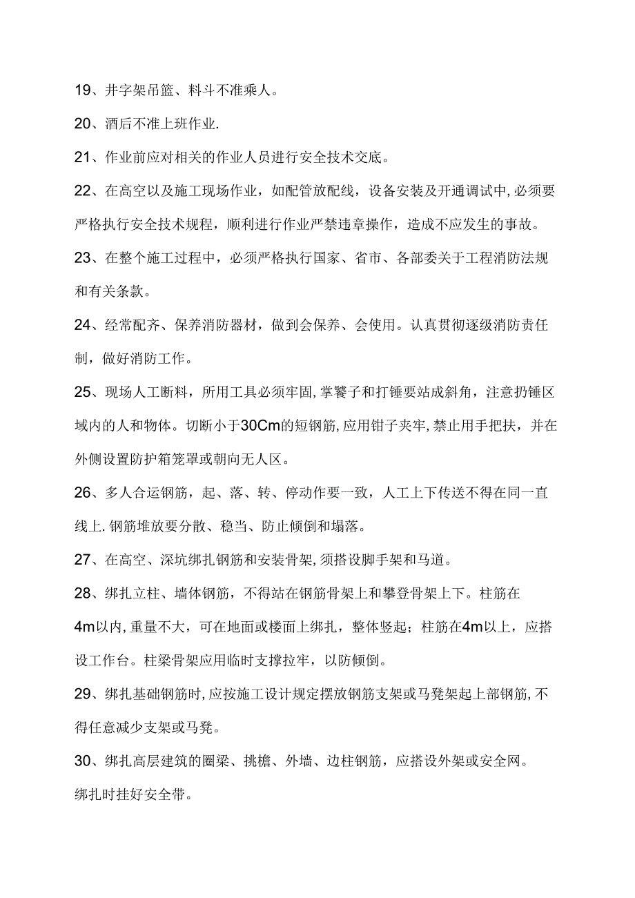 钢丝网架水泥夹芯板外墙保温施工工艺模板.docx_第3页