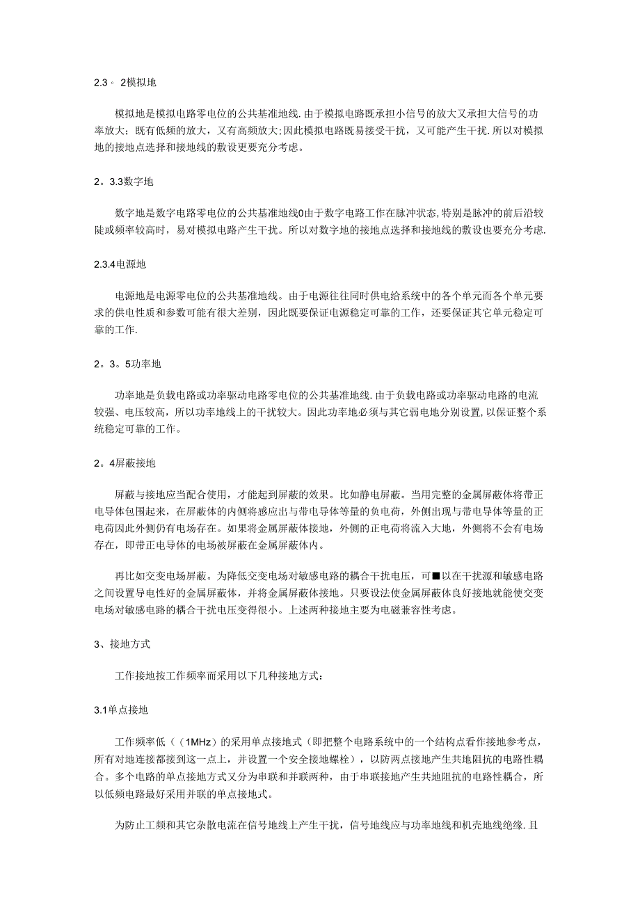 弱电系统接地技术.docx_第2页