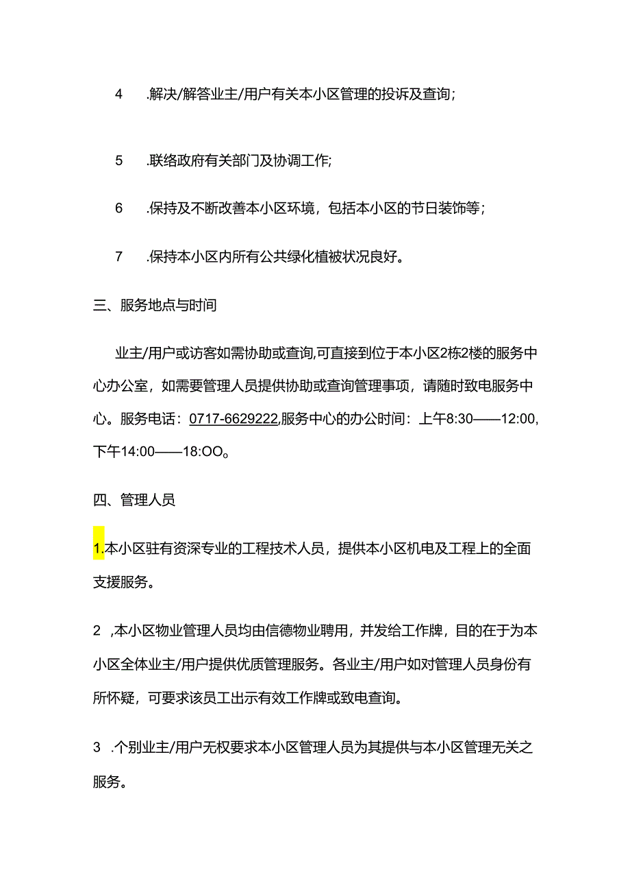 物业公司与服务中心基本情况介绍全套.docx_第2页