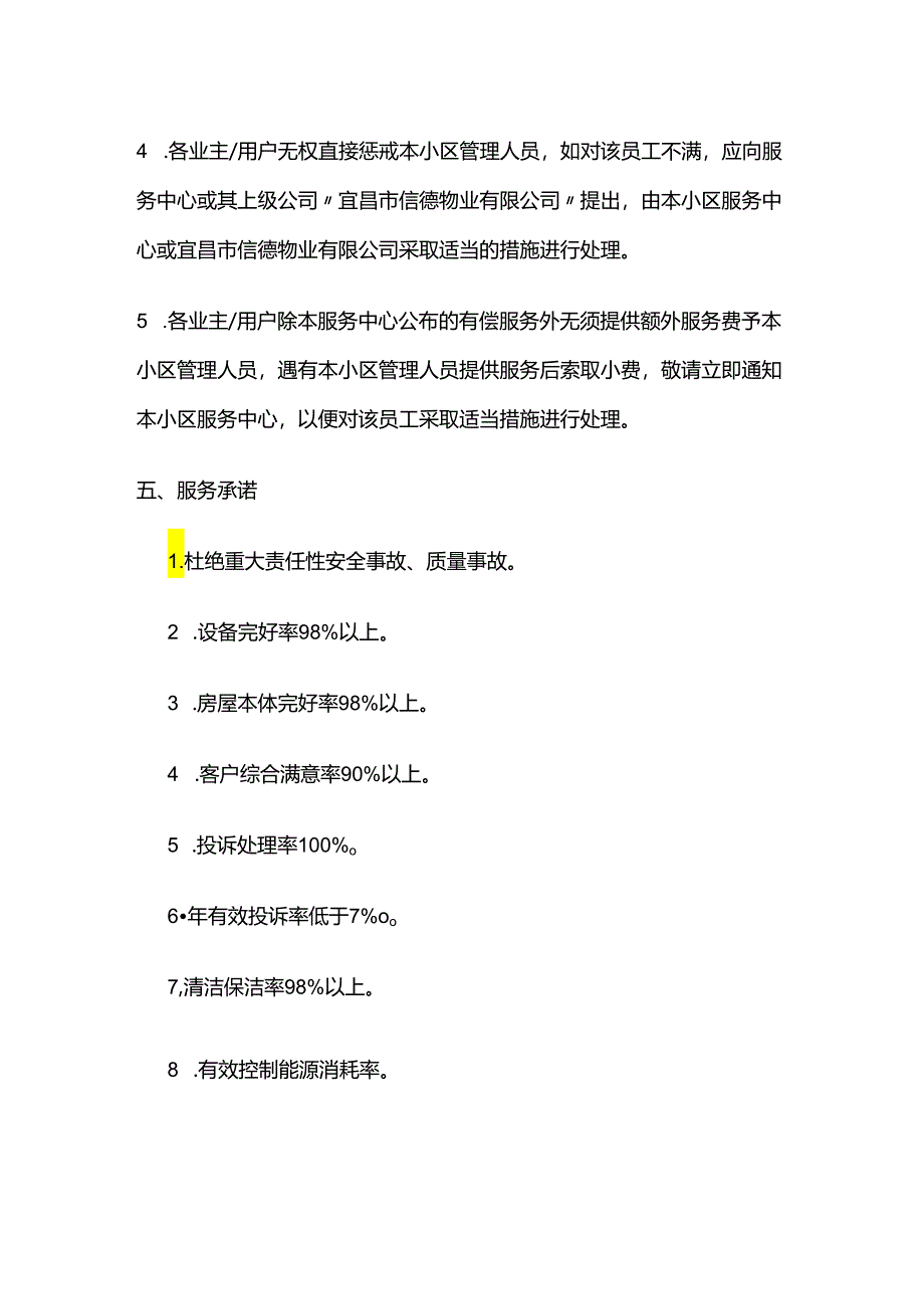 物业公司与服务中心基本情况介绍全套.docx_第3页