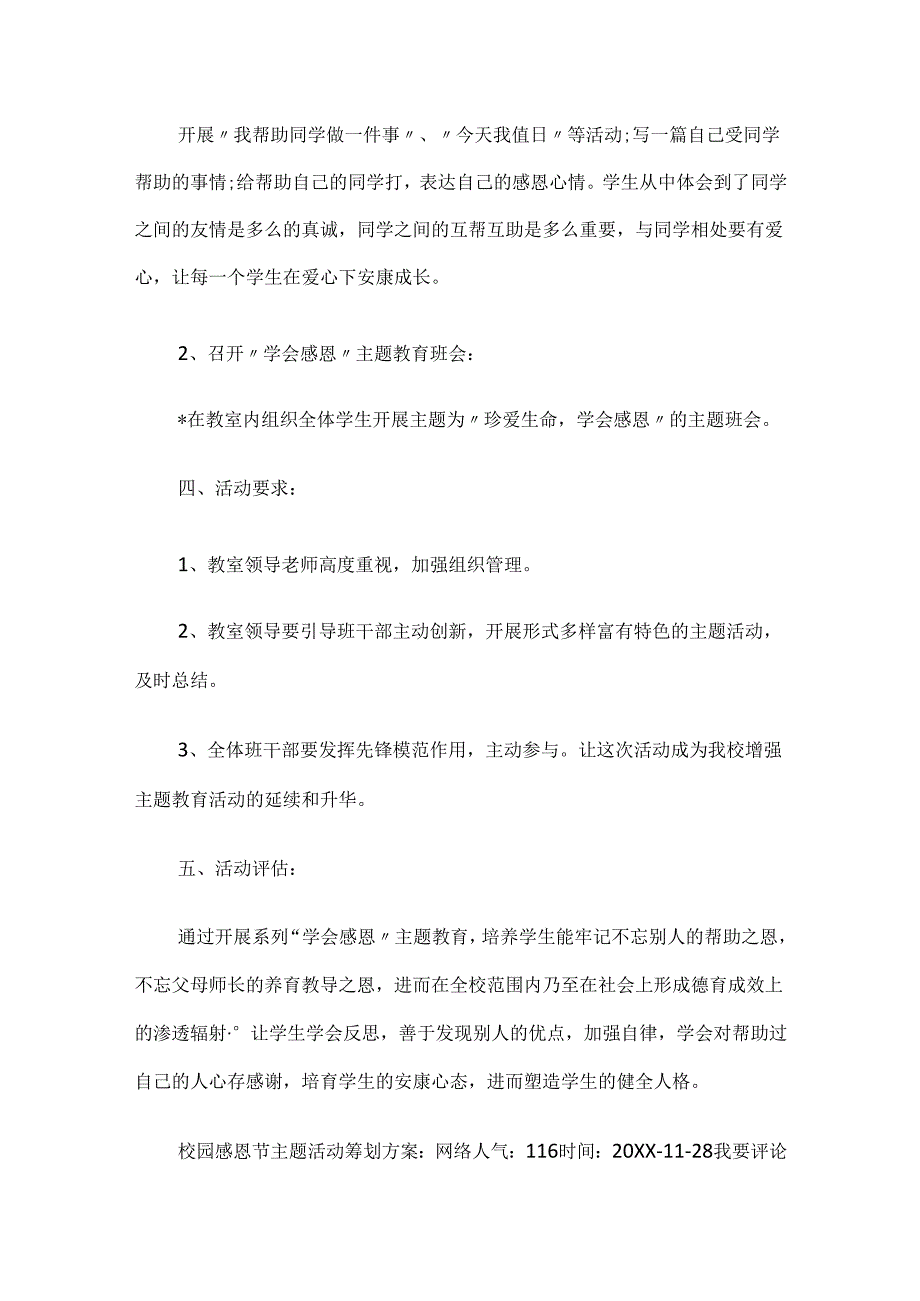 感恩节的主题活动、感恩节活动策划书.docx_第3页