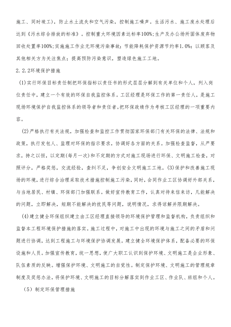 水土保持措施及设施计划.docx_第3页