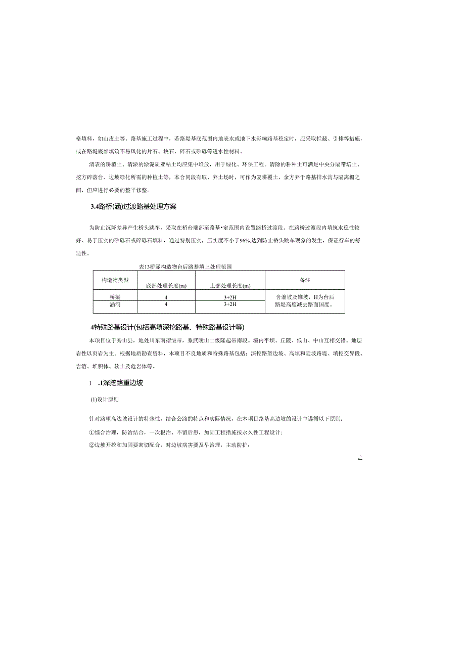 公路工程（水源村至茨竹水库段）路基路面设计说明.docx_第3页