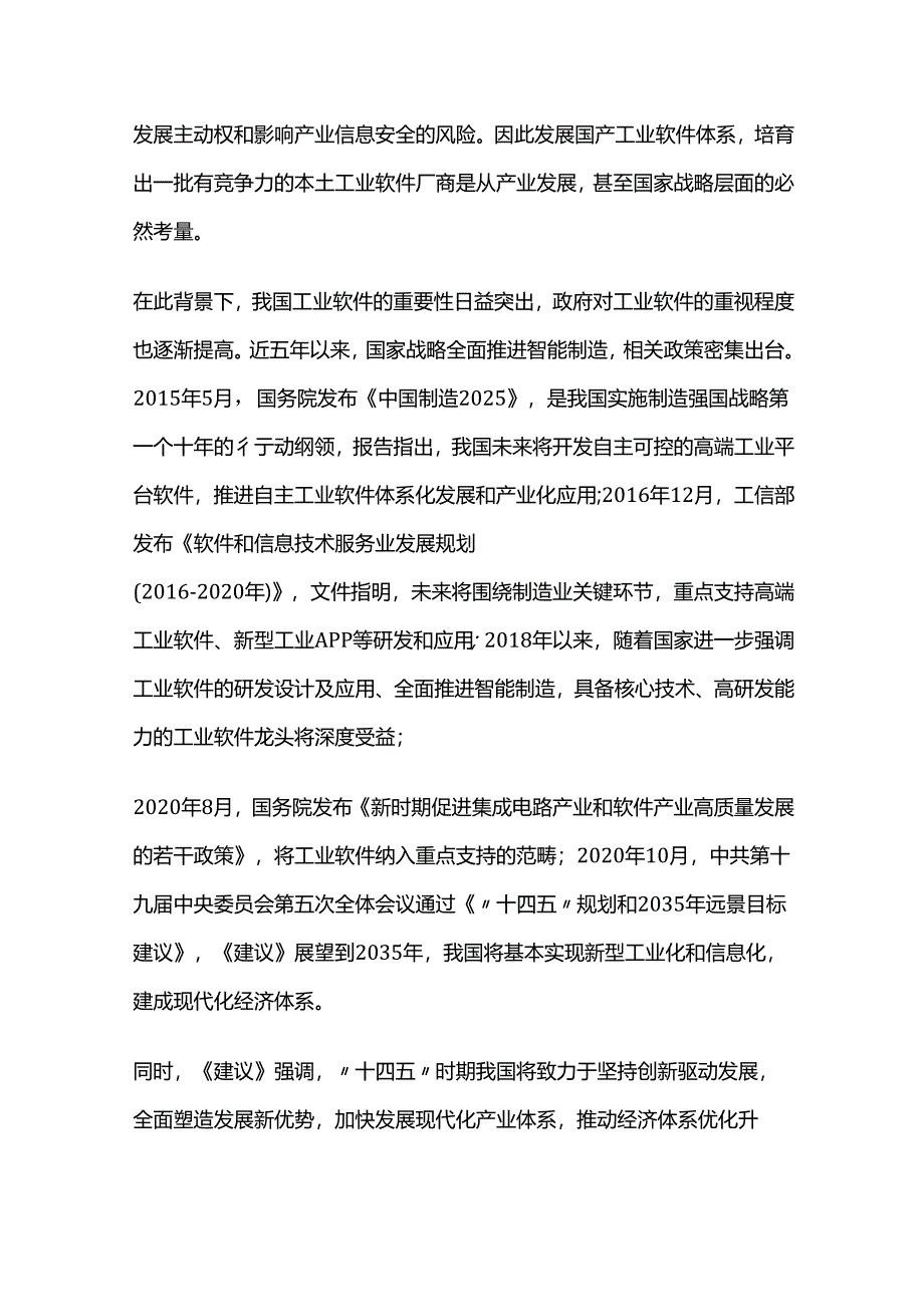 工业软件行业趋势.docx_第3页