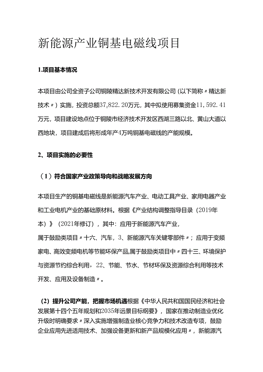 新能源产业铜基电磁线项目.docx_第1页