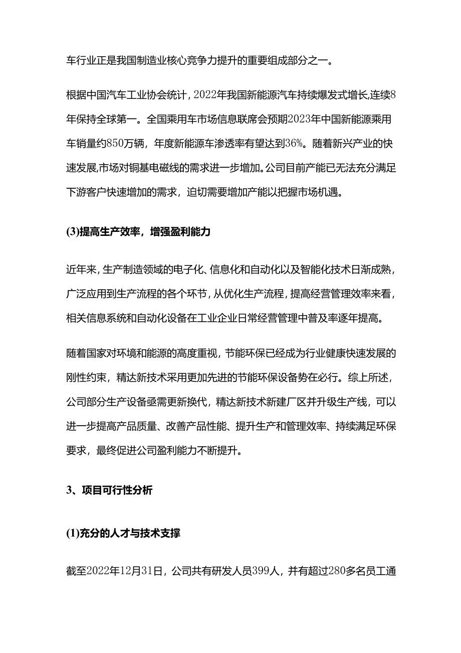 新能源产业铜基电磁线项目.docx_第2页