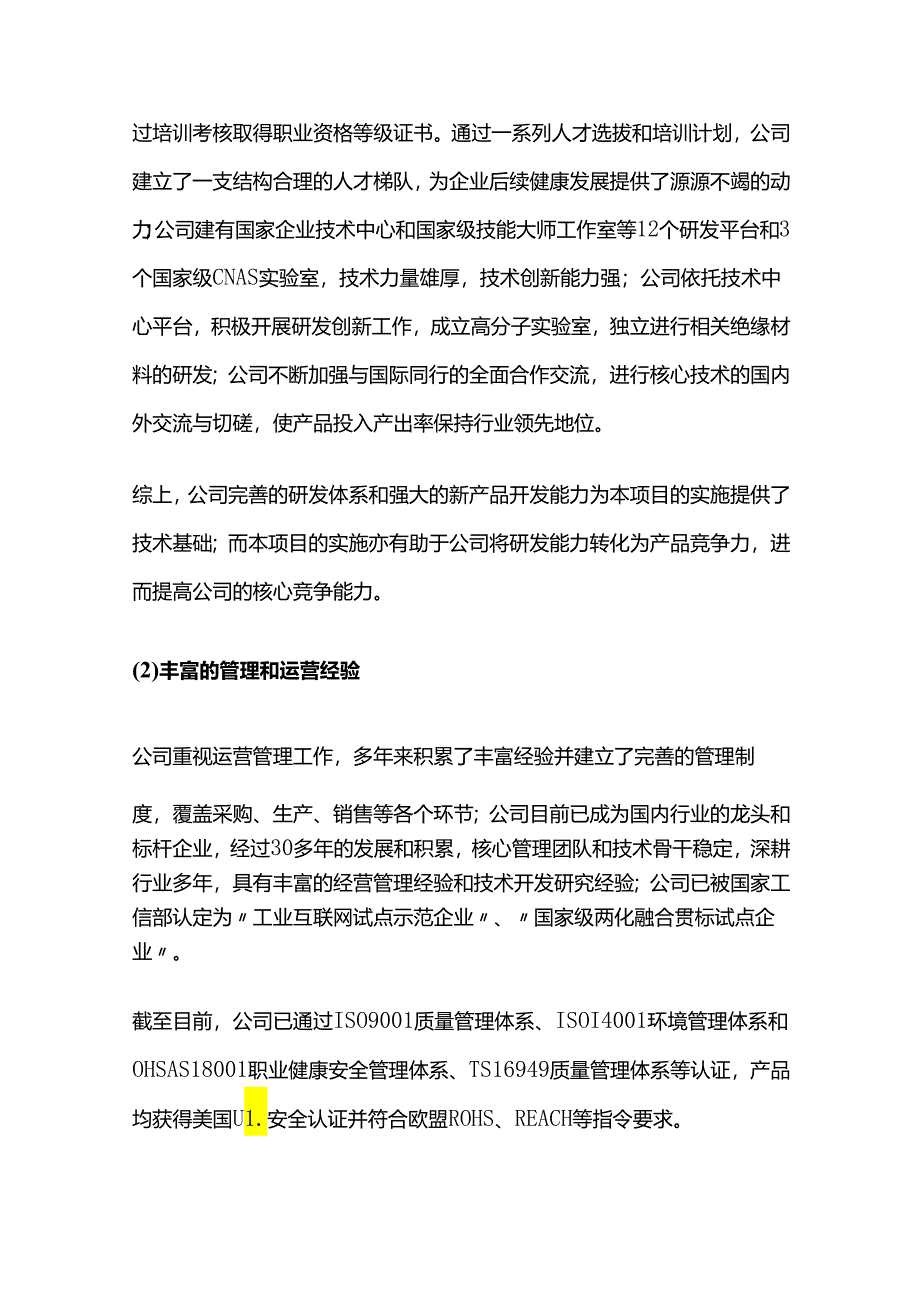 新能源产业铜基电磁线项目.docx_第3页