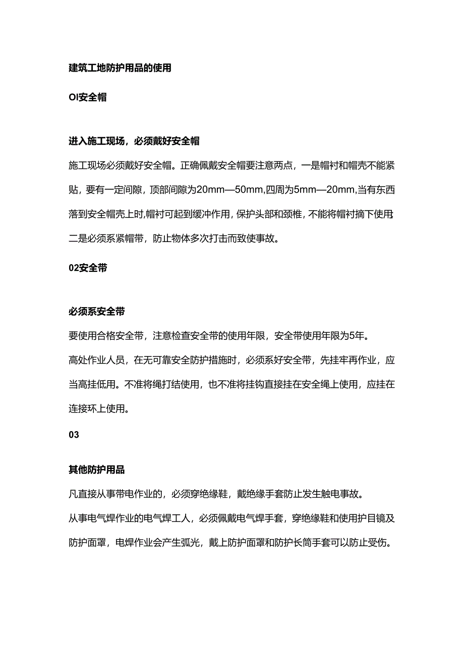 建筑施工常识知识.docx_第1页