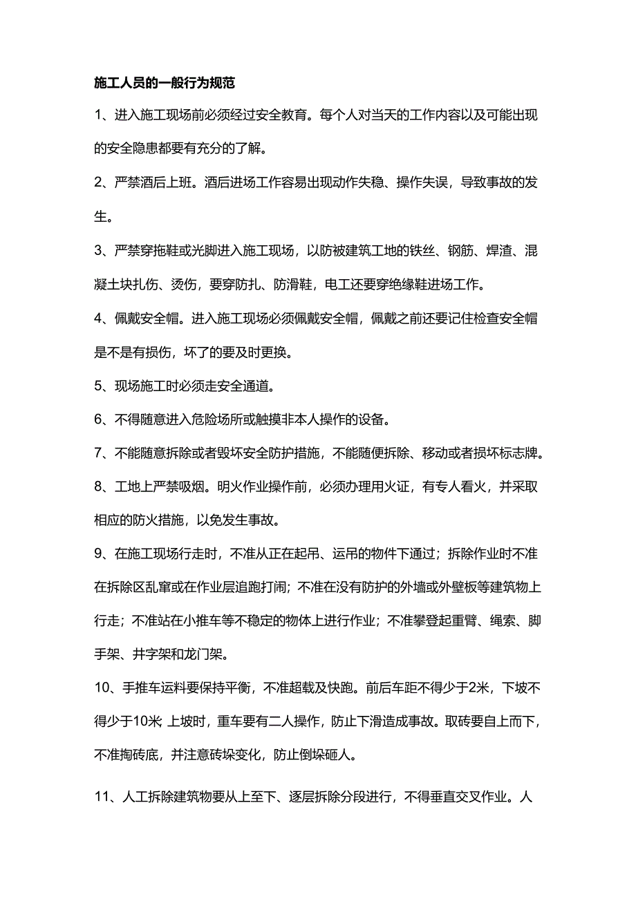 建筑施工常识知识.docx_第2页