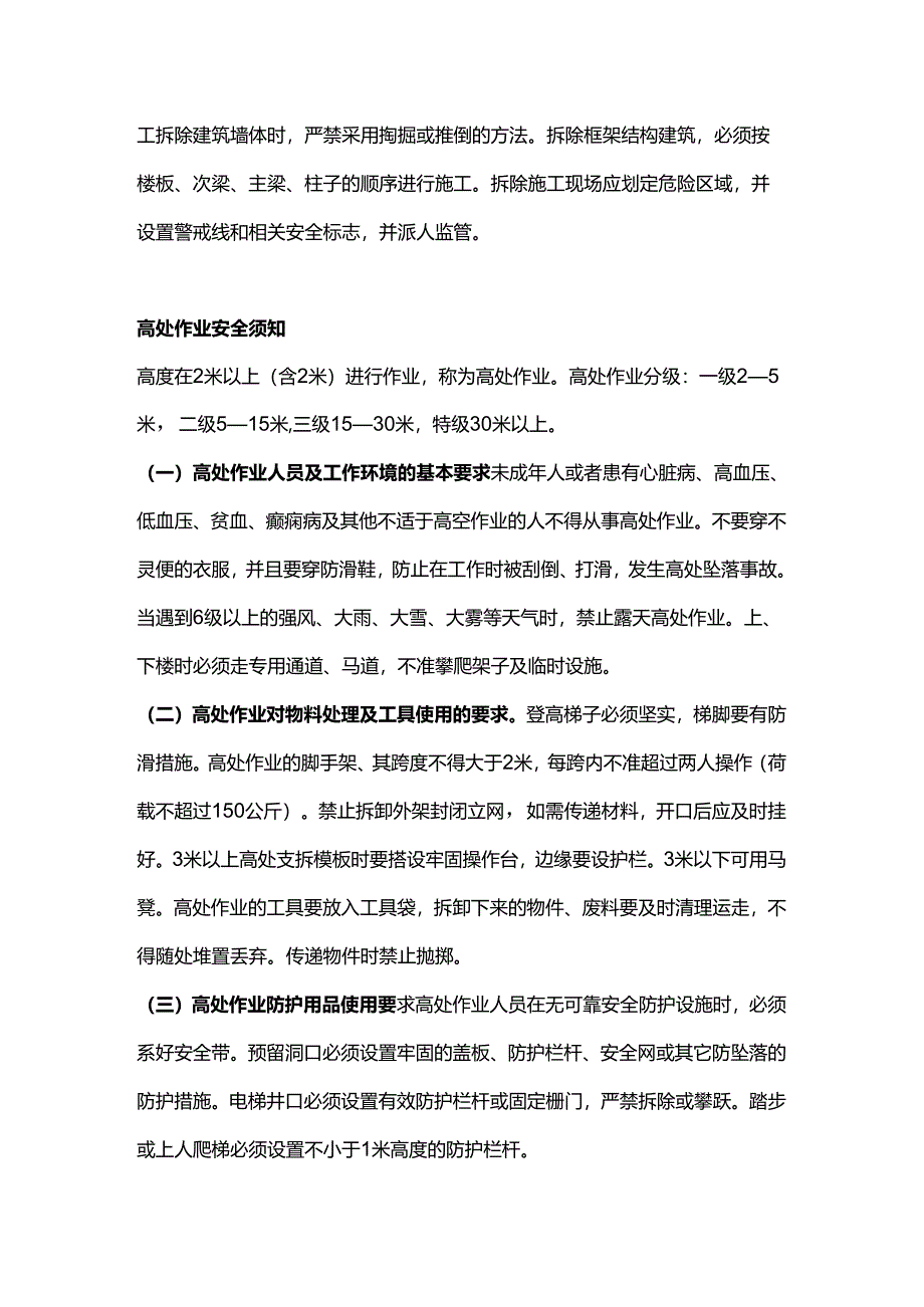 建筑施工常识知识.docx_第3页