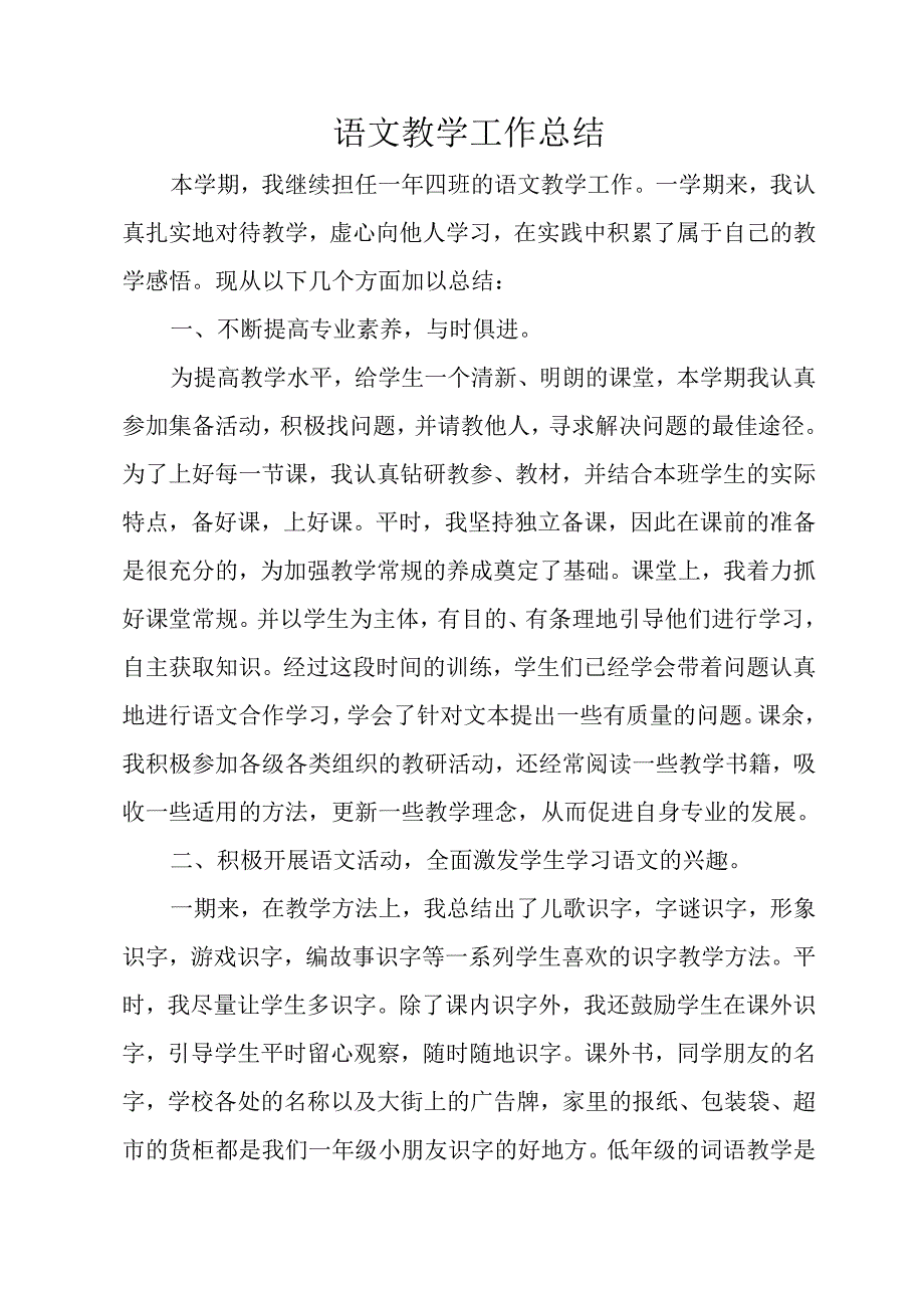 工作总结模板 .docx_第1页