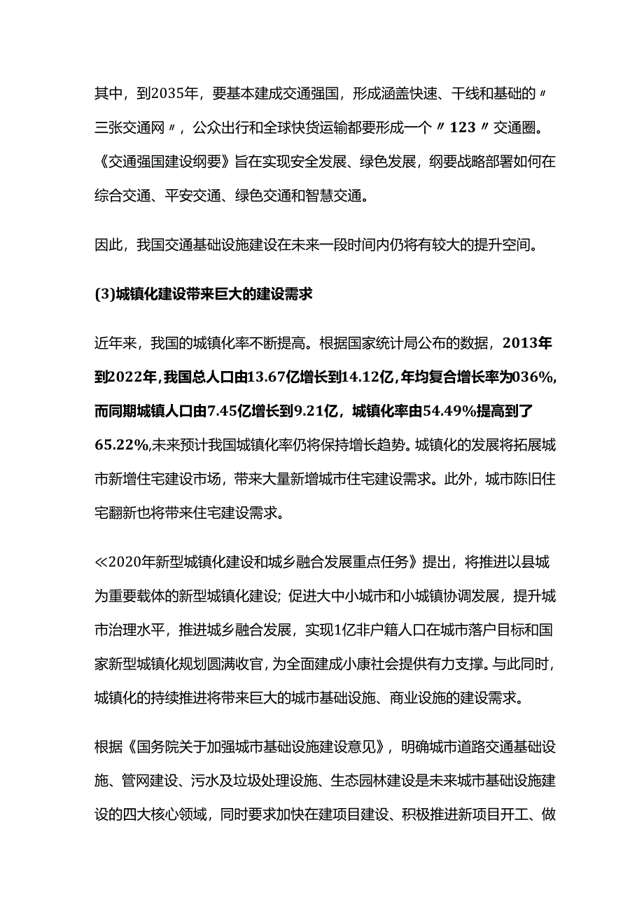 我国基建建设行业现状、发展趋势及竞争格局.docx_第2页