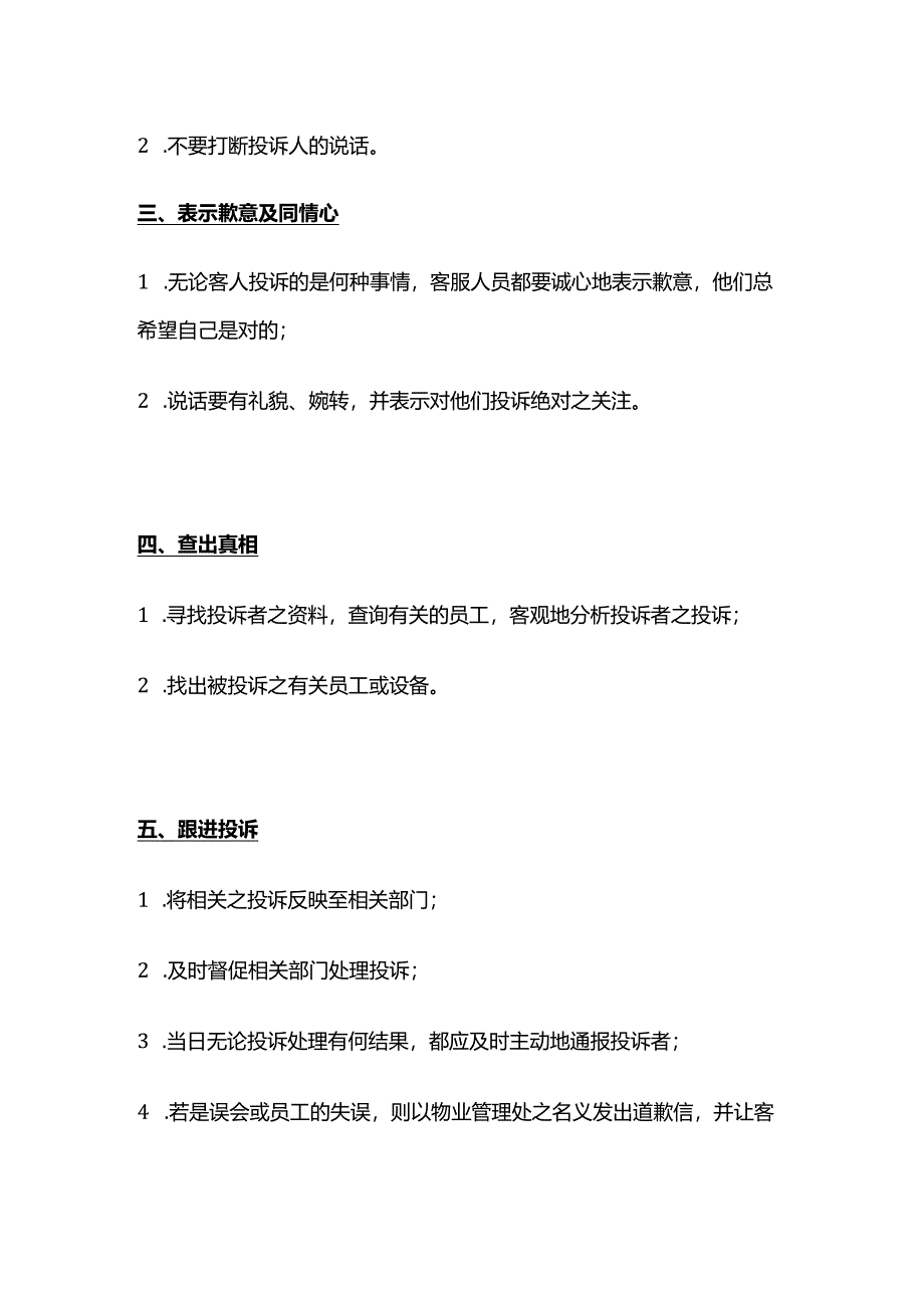 处理客人投诉注意事项全套.docx_第2页