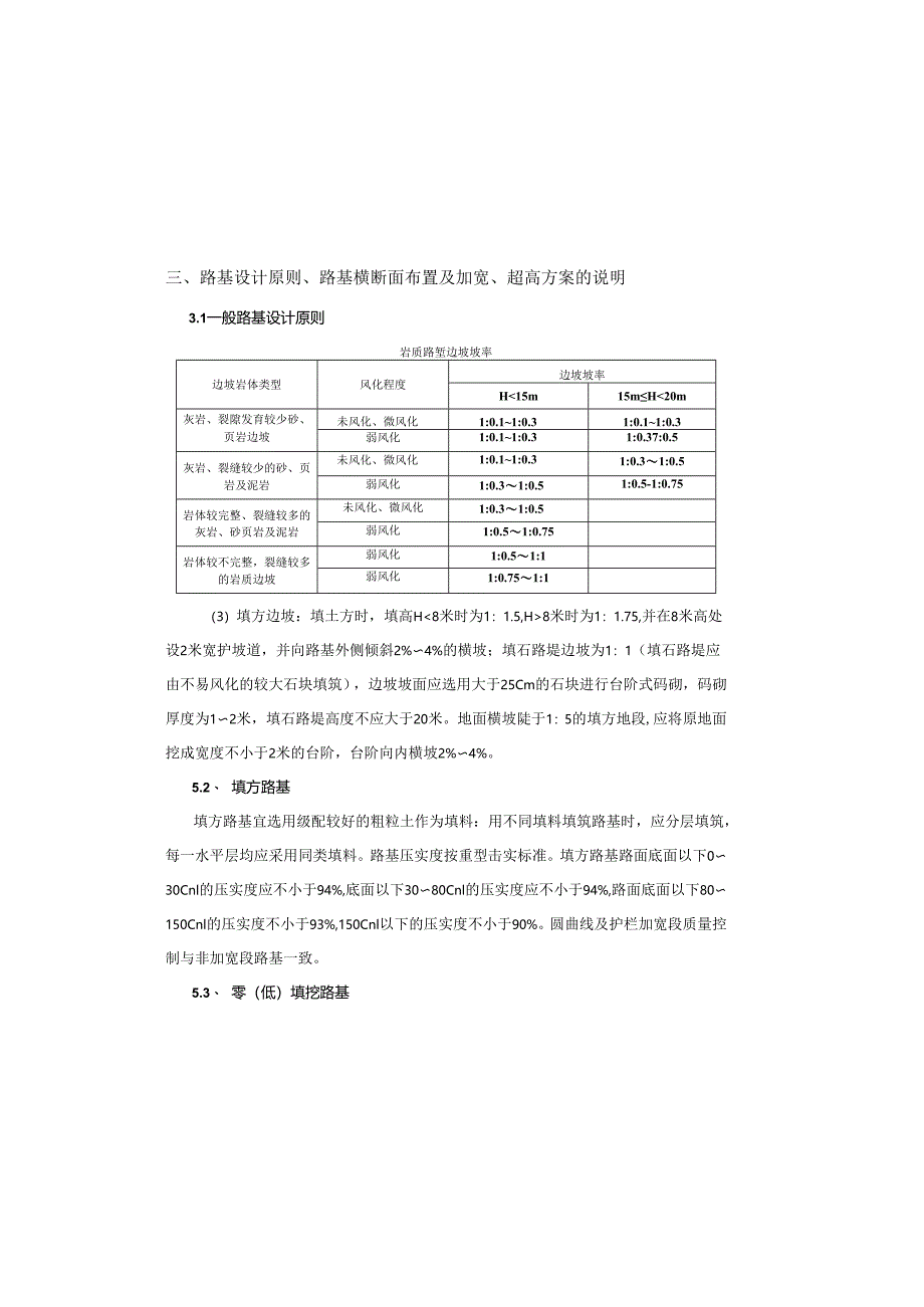 “四好农村路”（甘川路）路基、路面及排水设计说明.docx_第3页