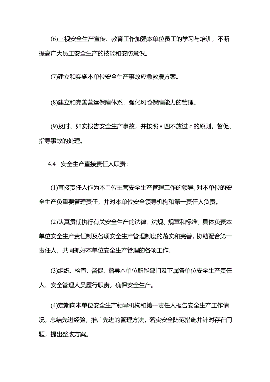 消防安全管理制度（危货道路运输企业）全套.docx_第3页