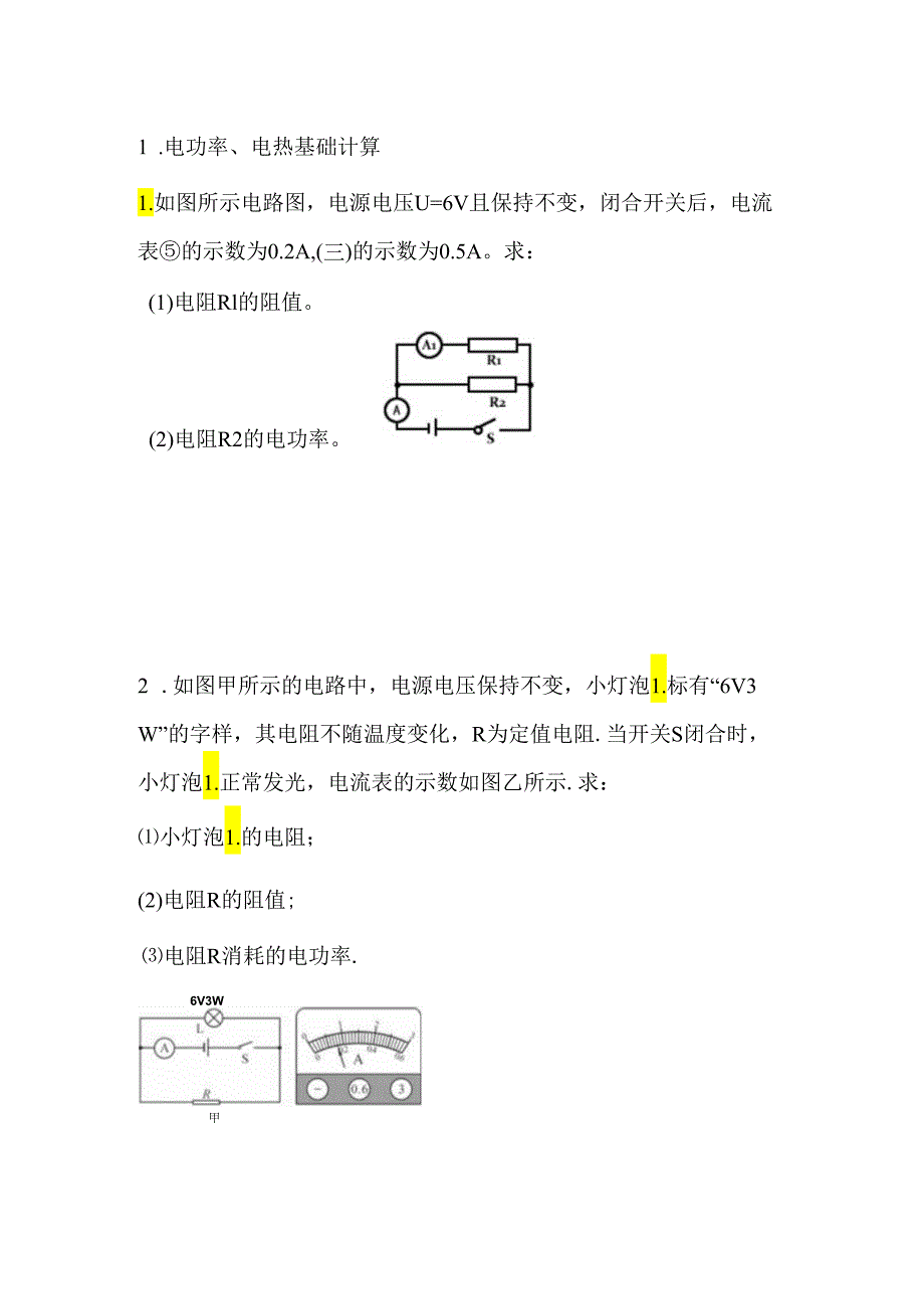 电功率重点习题.docx_第1页