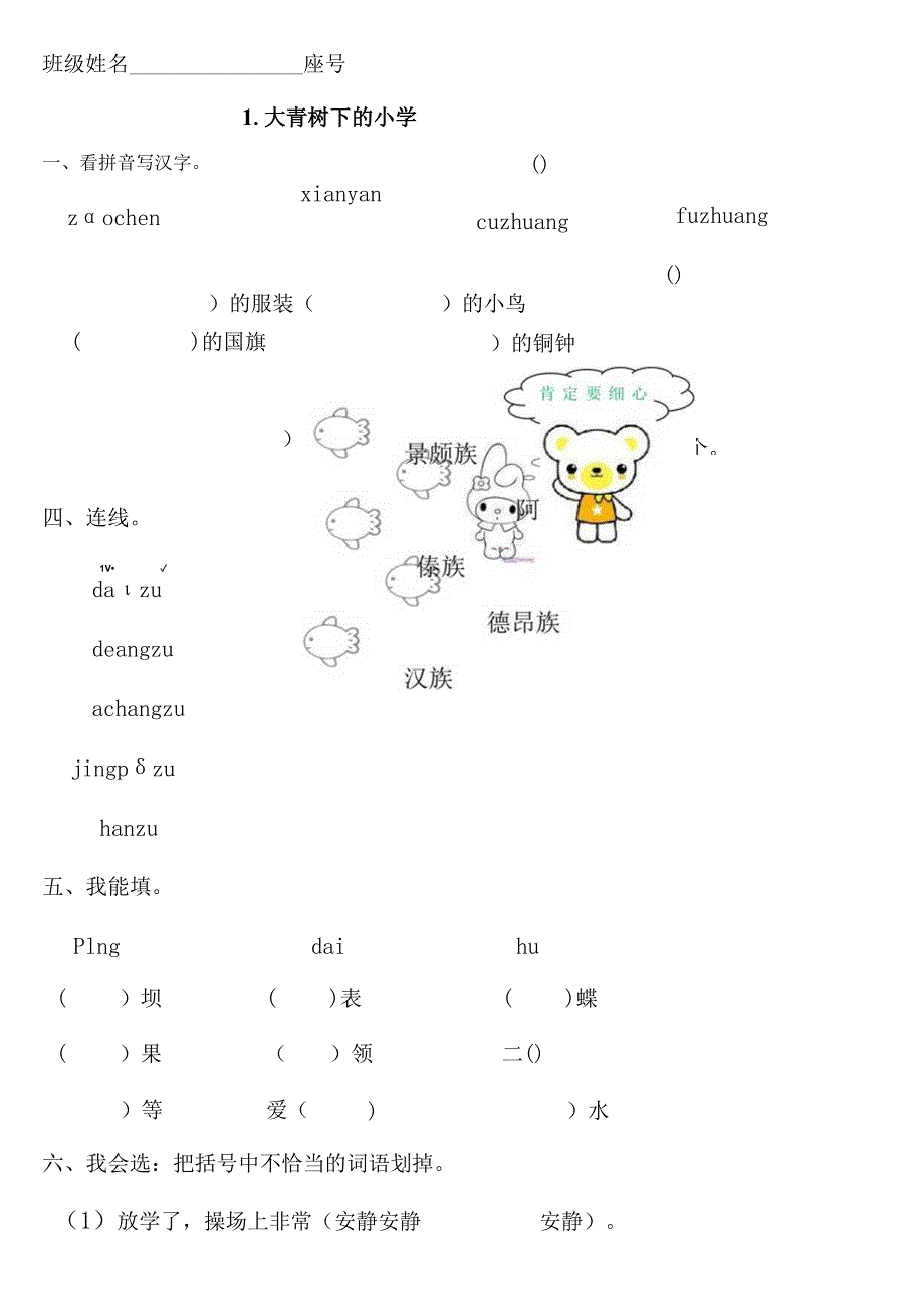 01大青树下的小学课后作业练习.docx_第1页