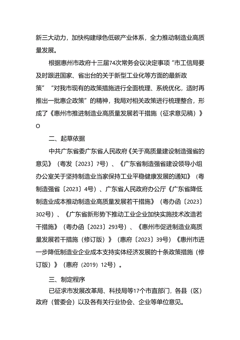 惠州市推进制造业高质量发展若干措施（征求意见稿)的说明.docx_第2页