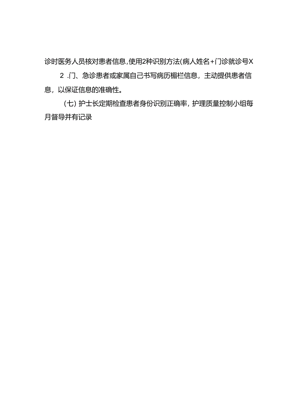 患者身份识别制度.docx_第2页