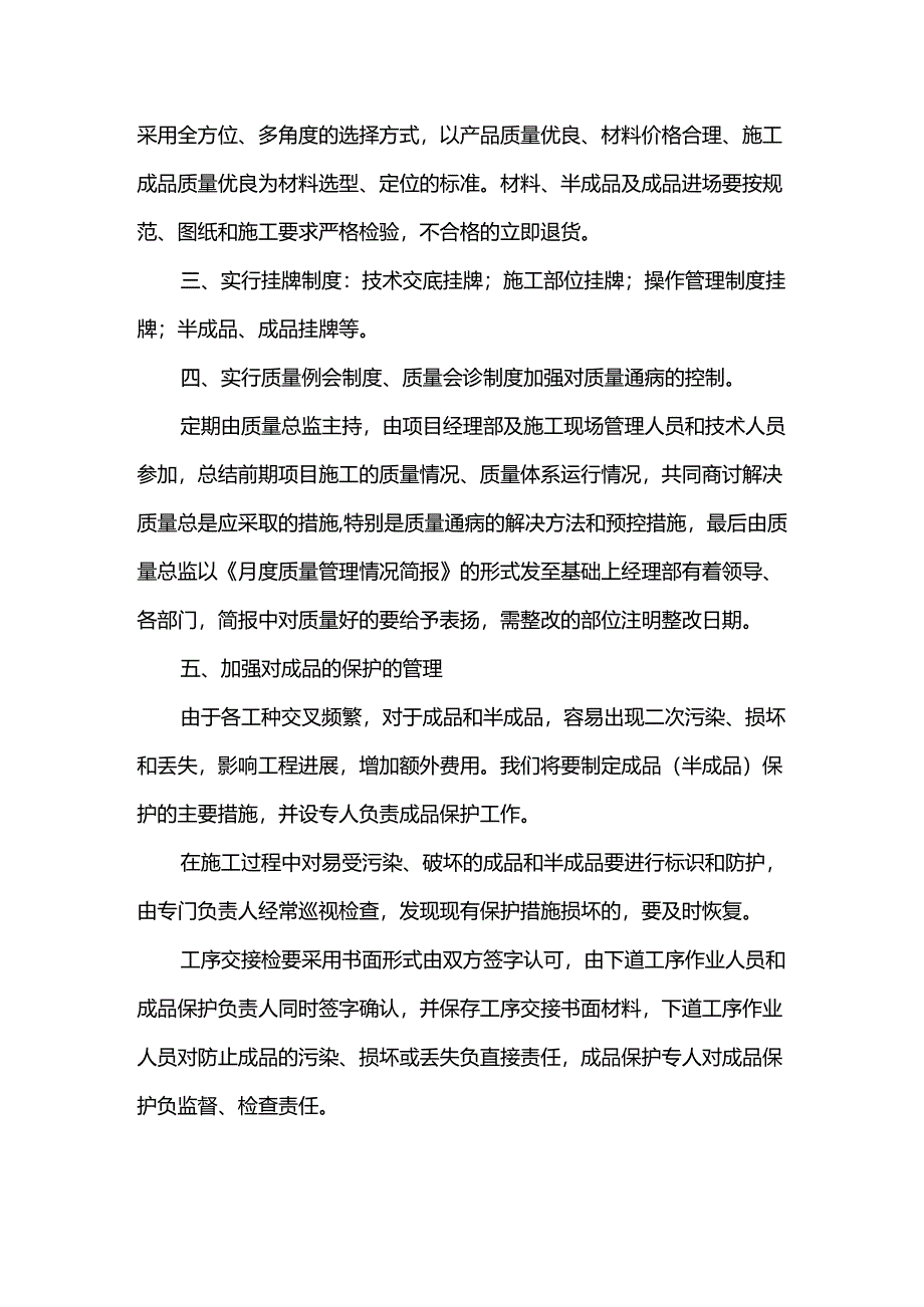 工程质量目标保证措施.docx_第3页