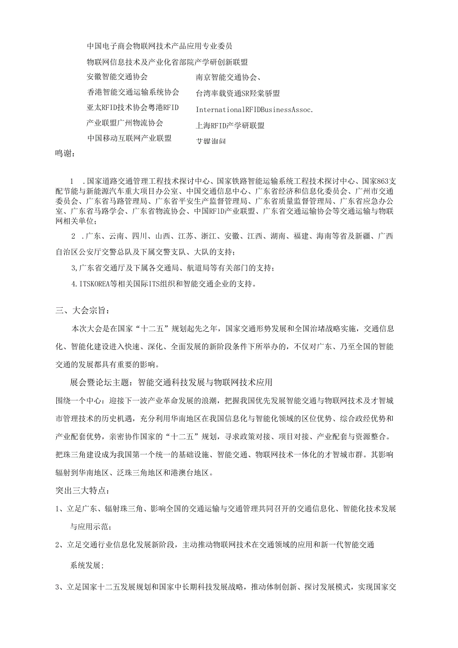 012第二届中国(广州)国际智能交通与物联网技术应用.docx_第3页