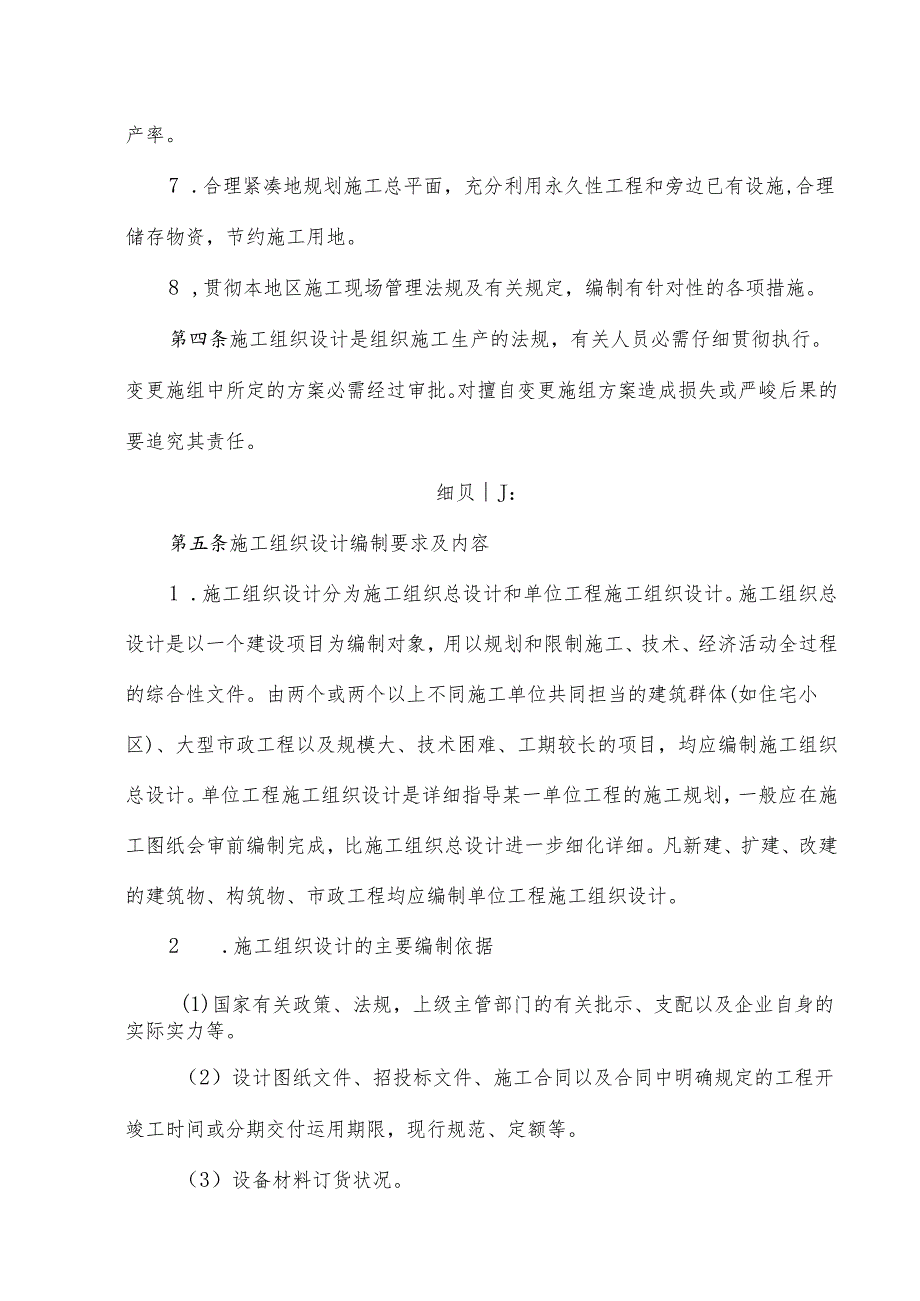 01施组方案管理制度.docx_第2页