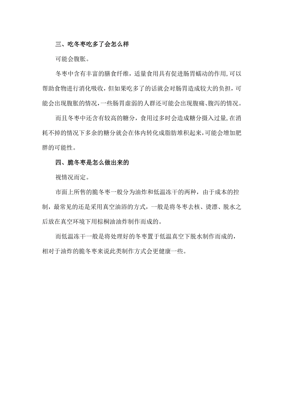 冬枣有苦味是什么原因 冬枣发苦还能吃吗.docx_第2页