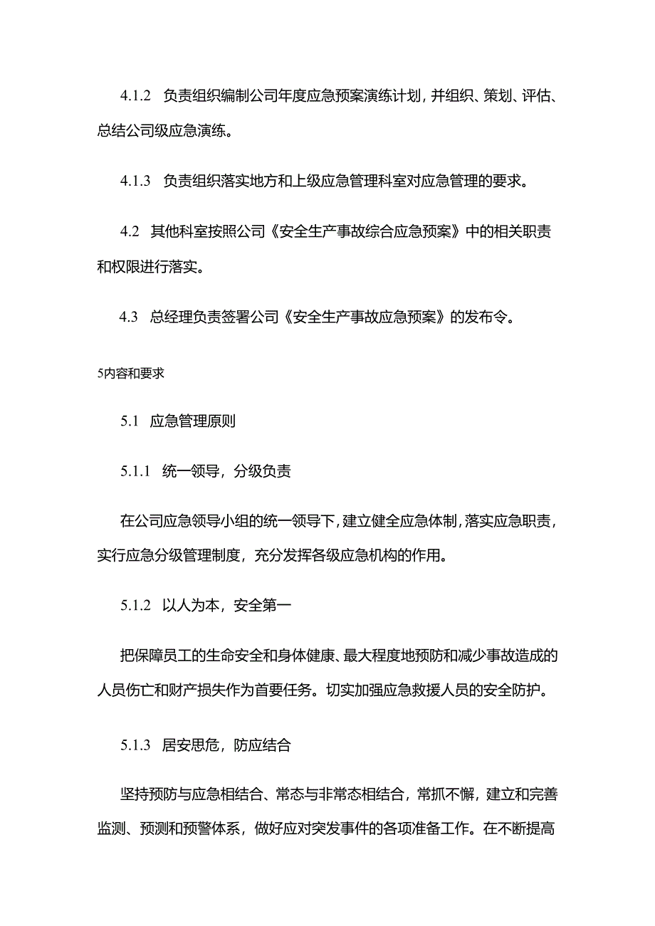 应急救援预案管理制度（危货道路运输企业）全套.docx_第2页